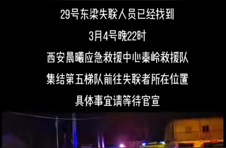 秦岭徒步后失踪的两名女子已被找到，陕西安康宁陕县警方发布消息